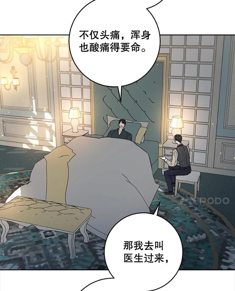 公女的双重生活漫画,41.排斥反应58图