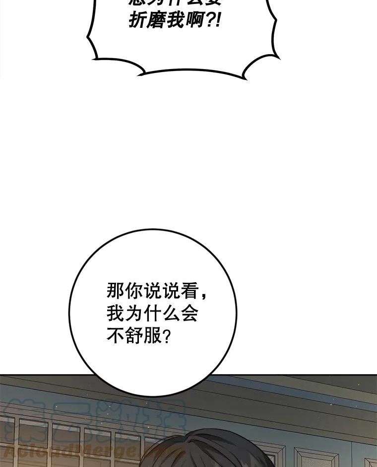 公女的双重生活漫画,41.排斥反应61图