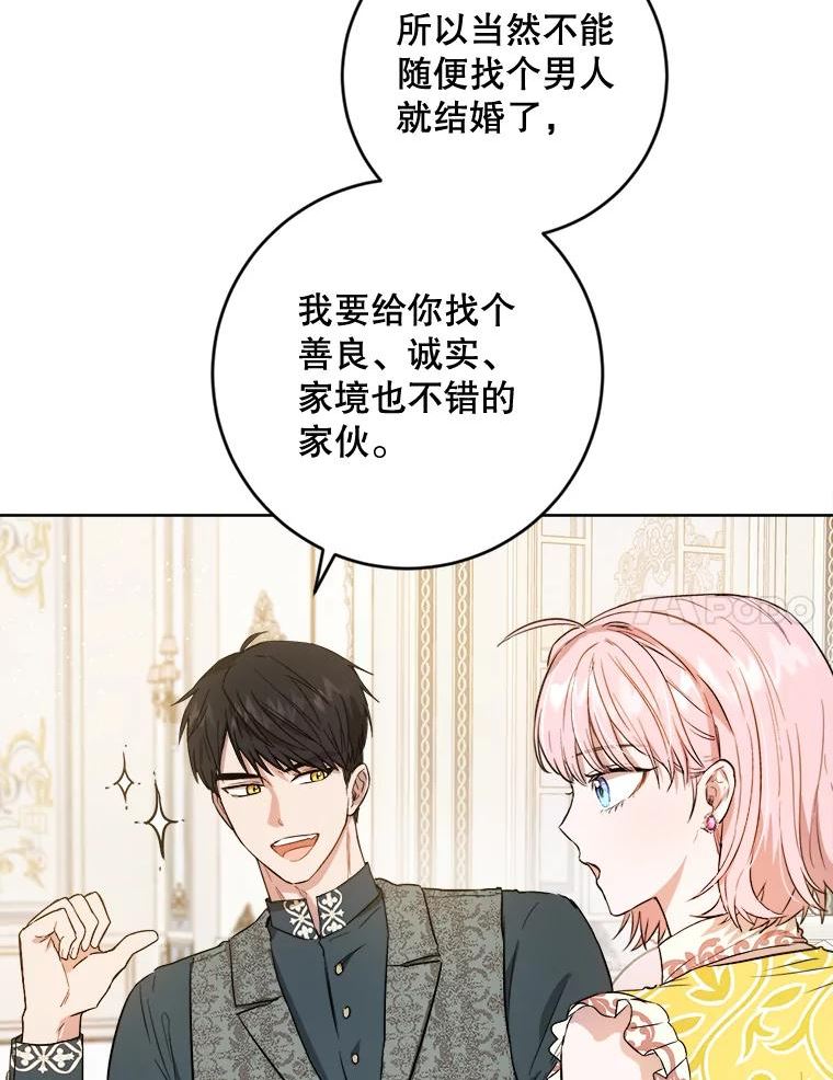 公女的双重生活漫画,41.排斥反应7图