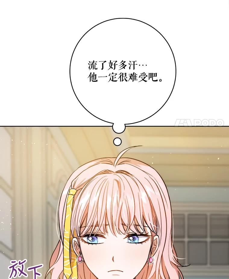 公女的双重生活漫画,41.排斥反应79图