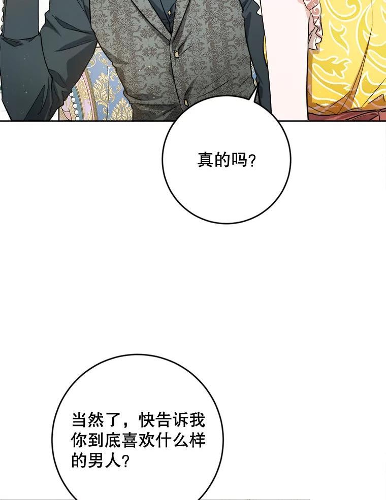 公女的双重生活漫画,41.排斥反应8图