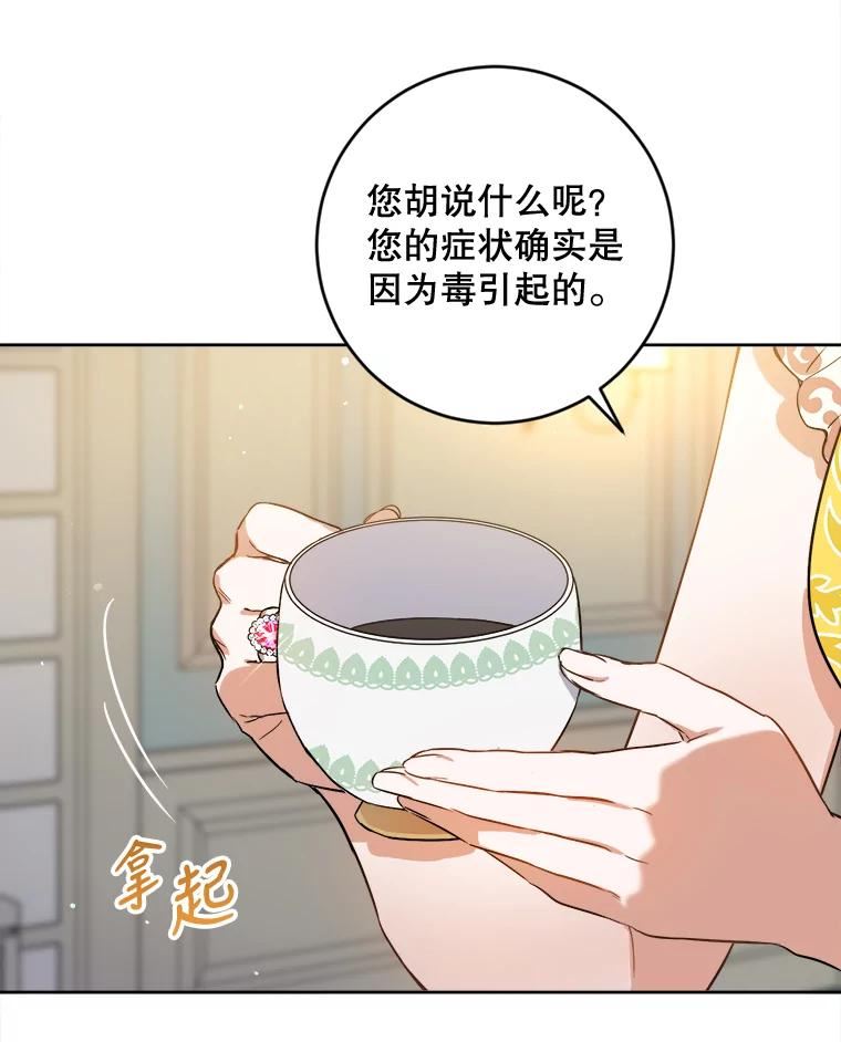 公女的双重生活漫画,41.排斥反应92图