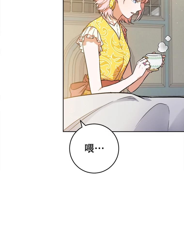 公女的双重生活漫画,41.排斥反应94图