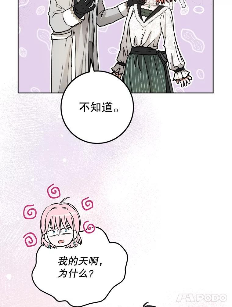 公女的双重生活漫画,44.误会43图