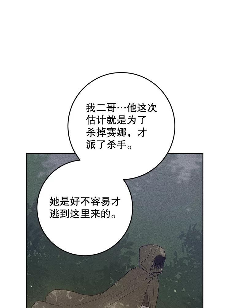 公女的双重生活漫画,44.误会56图