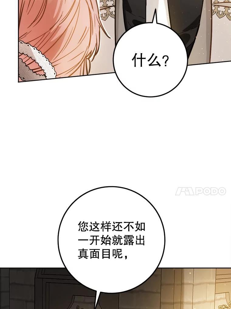 公女的双重生活漫画,44.误会75图