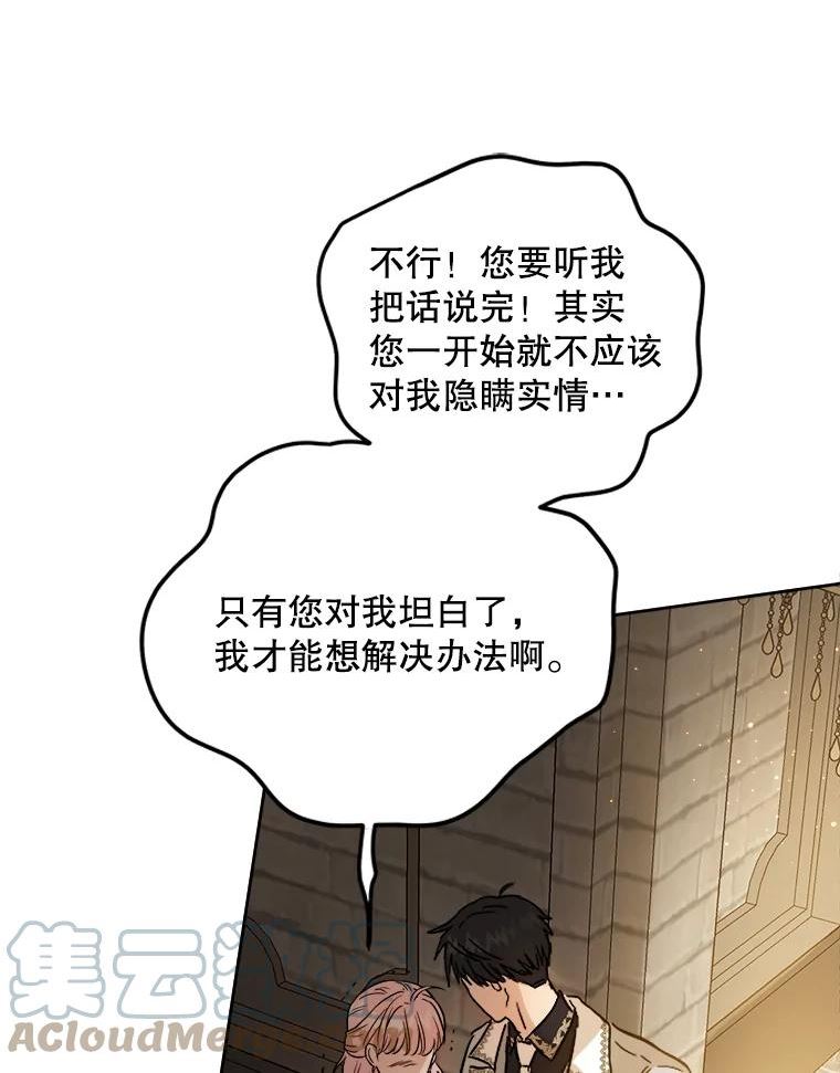 公女的双重生活漫画,44.误会93图