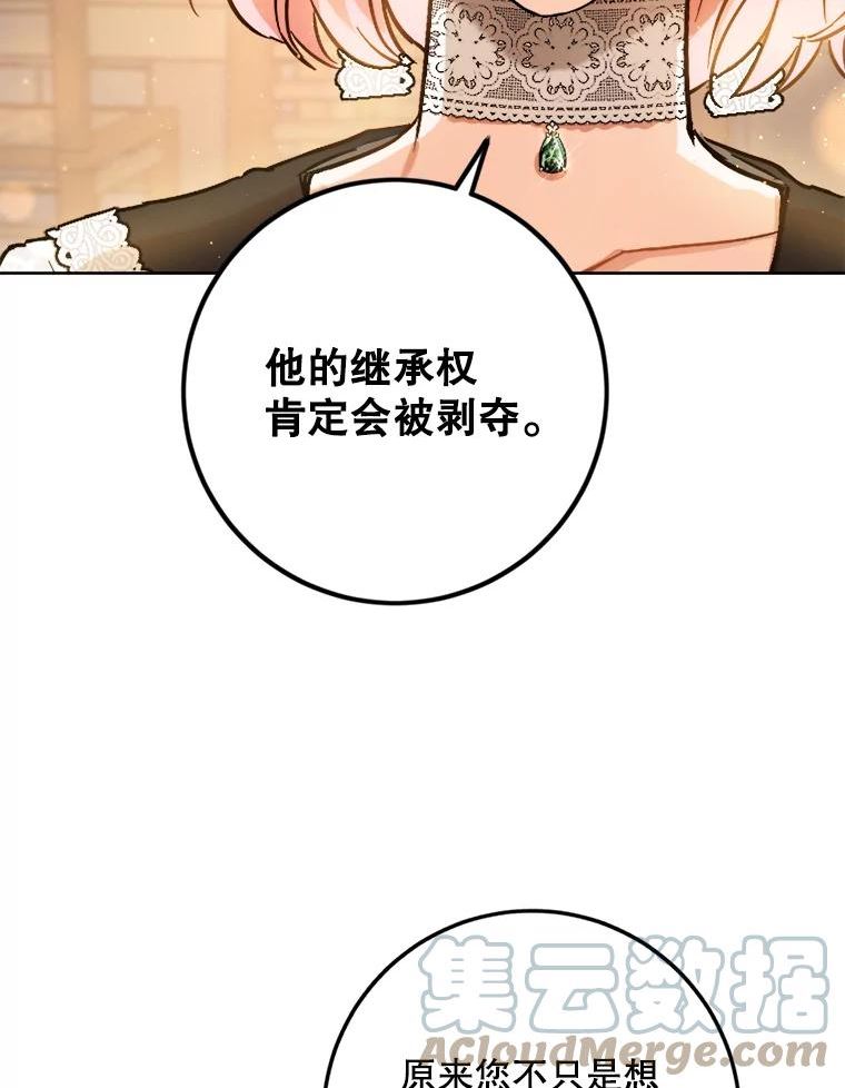 公女的双重生活漫画,45.机会（本季完）101图