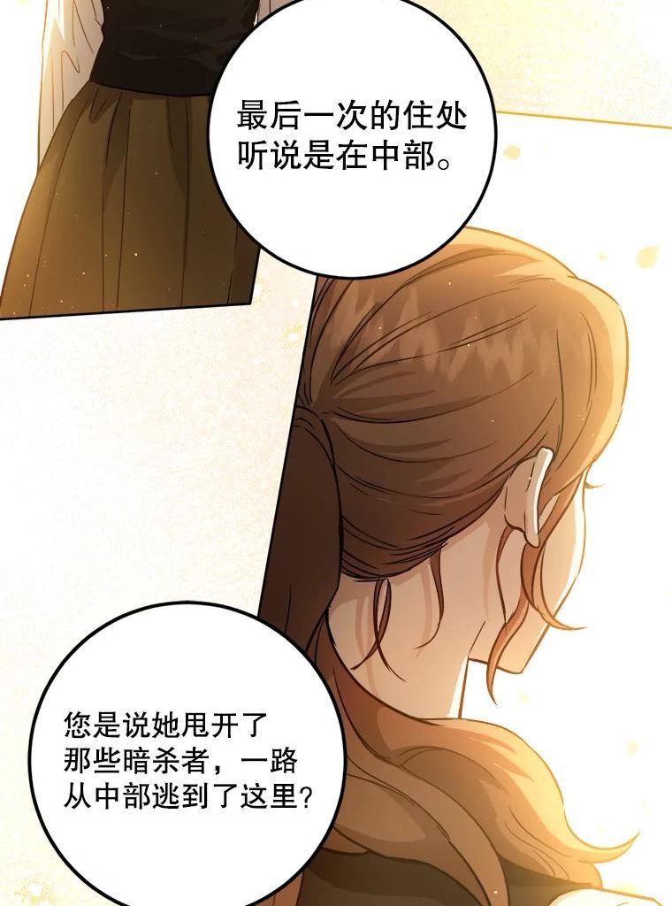 公女的双重生活漫画,45.机会（本季完）23图