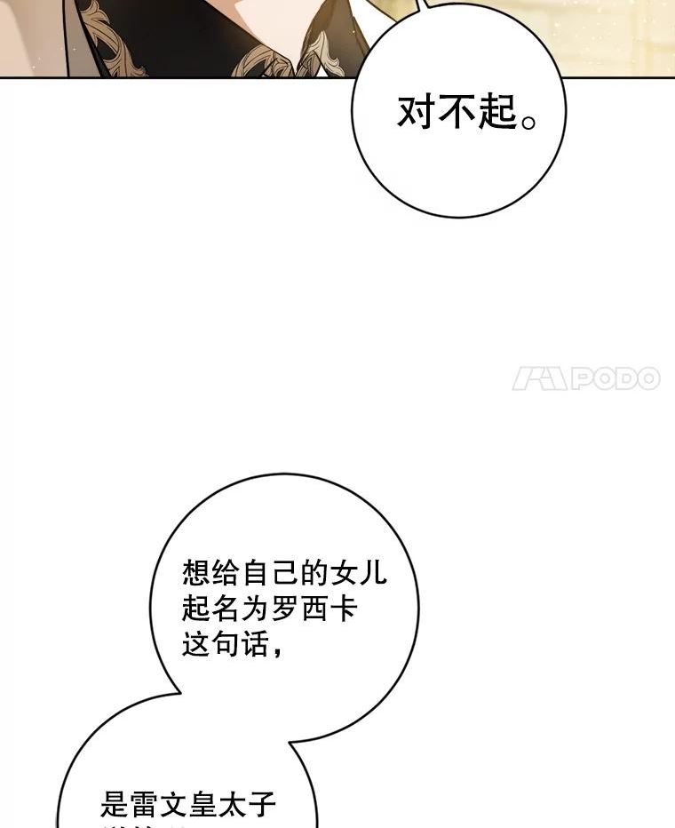 公女的双重生活漫画,45.机会（本季完）4图