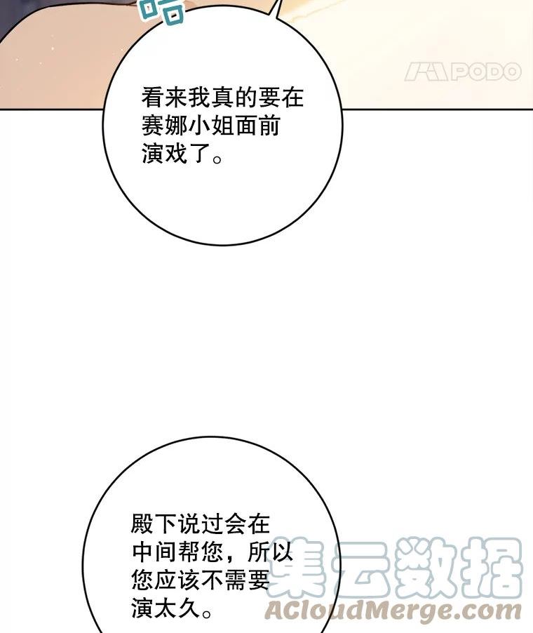 公女的双重生活漫画,45.机会（本季完）65图