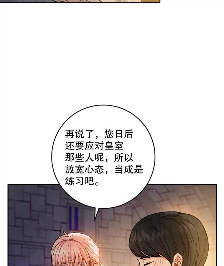 公女的双重生活漫画,45.机会（本季完）67图