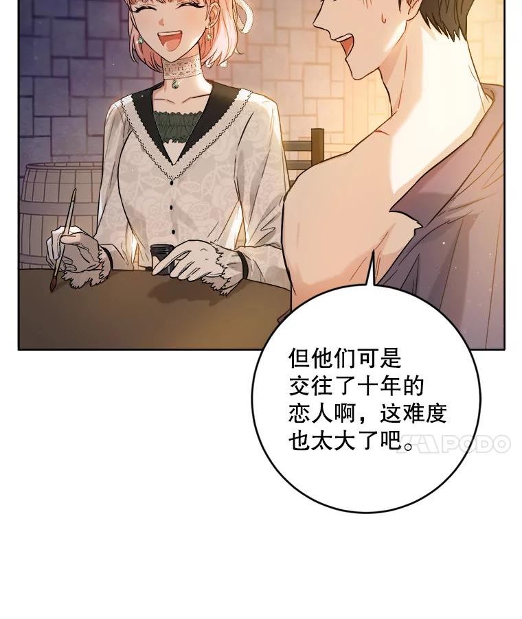 公女的双重生活漫画,45.机会（本季完）68图