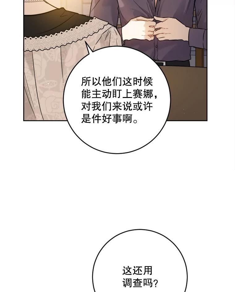 公女的双重生活漫画,45.机会（本季完）76图