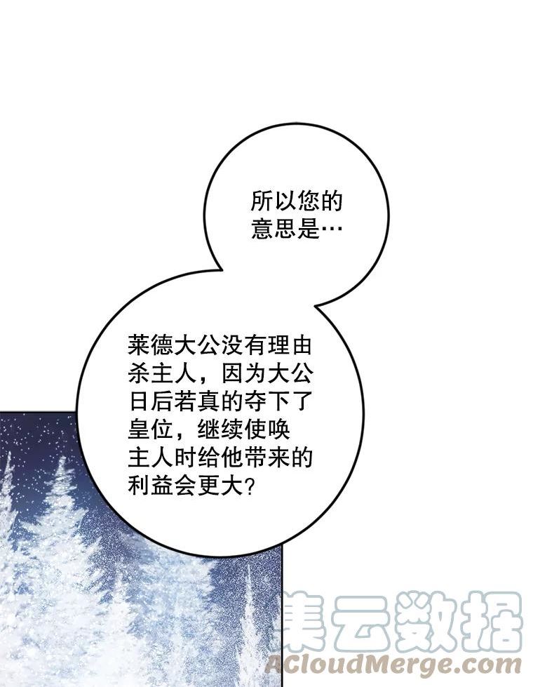 公女的双重生活漫画,45.机会（本季完）81图