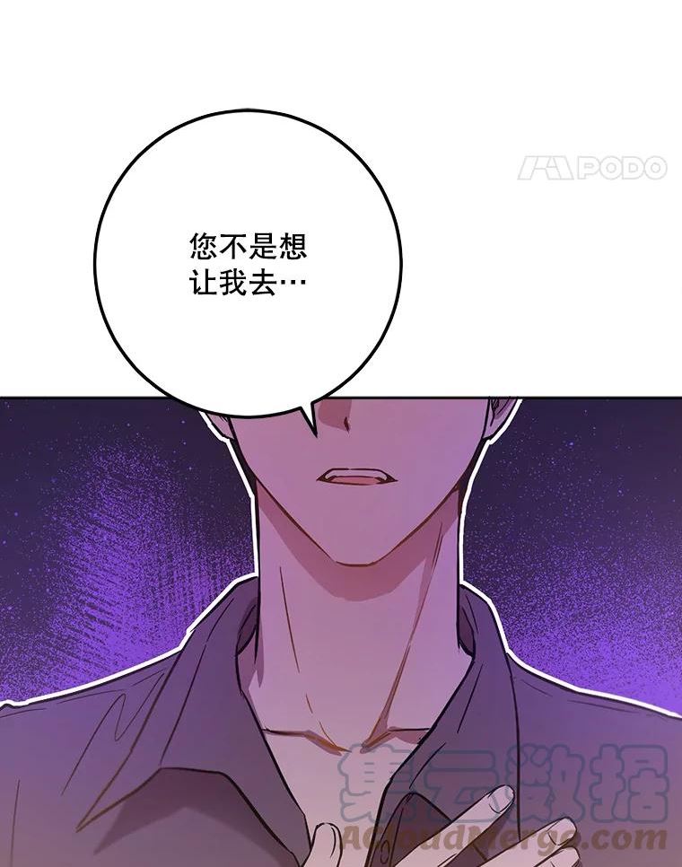 公女的双重生活漫画,45.机会（本季完）89图