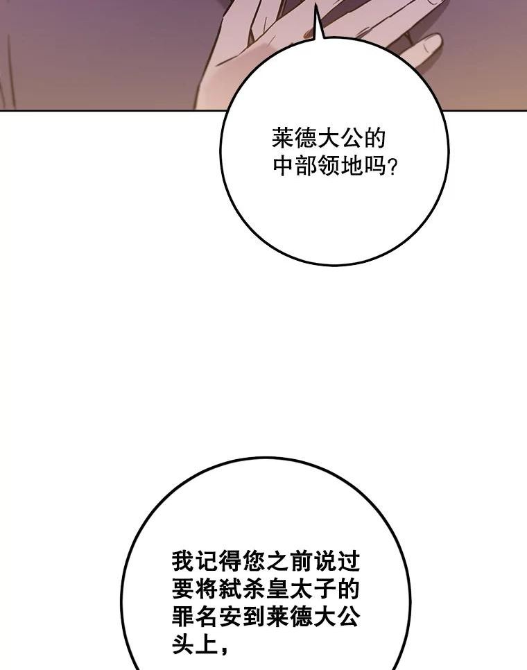 公女的双重生活漫画,45.机会（本季完）90图