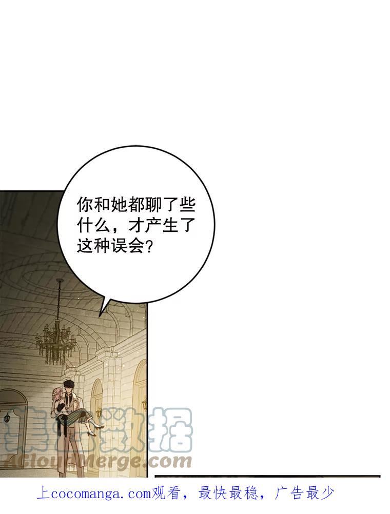 公女的双重生活漫画,45.机会1图