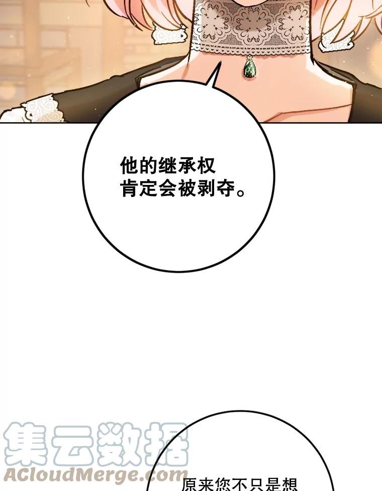 公女的双重生活漫画,45.机会101图