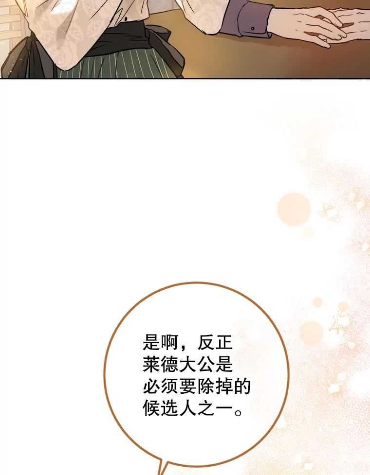 公女的双重生活漫画,45.机会103图