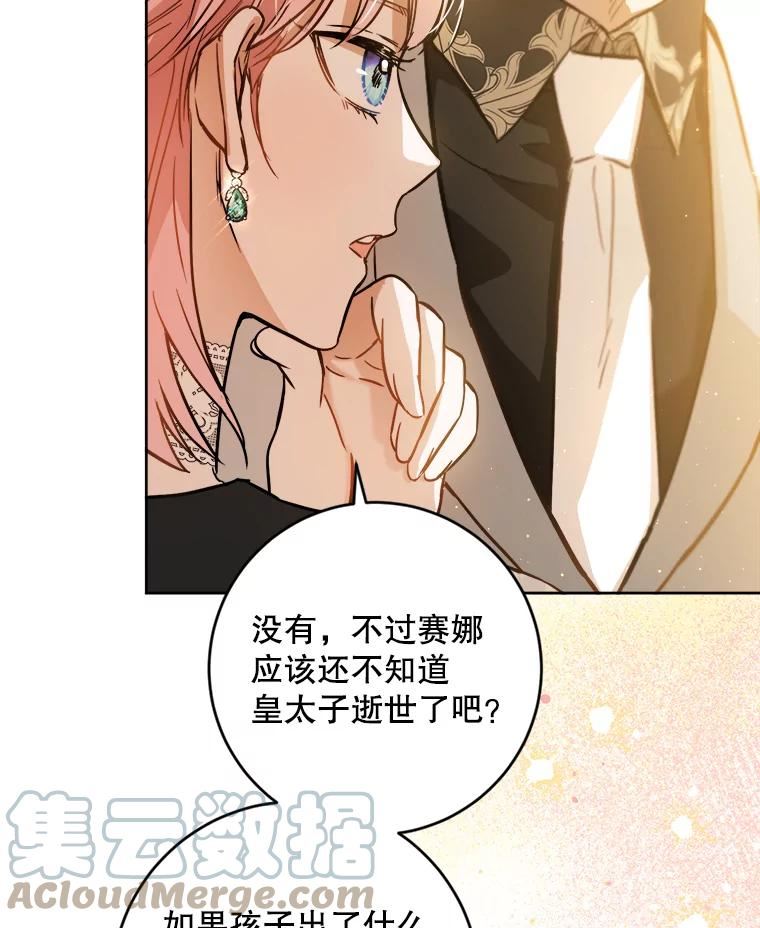 公女的双重生活漫画,45.机会13图