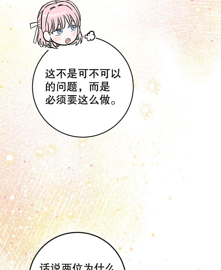 公女的双重生活漫画,45.机会15图