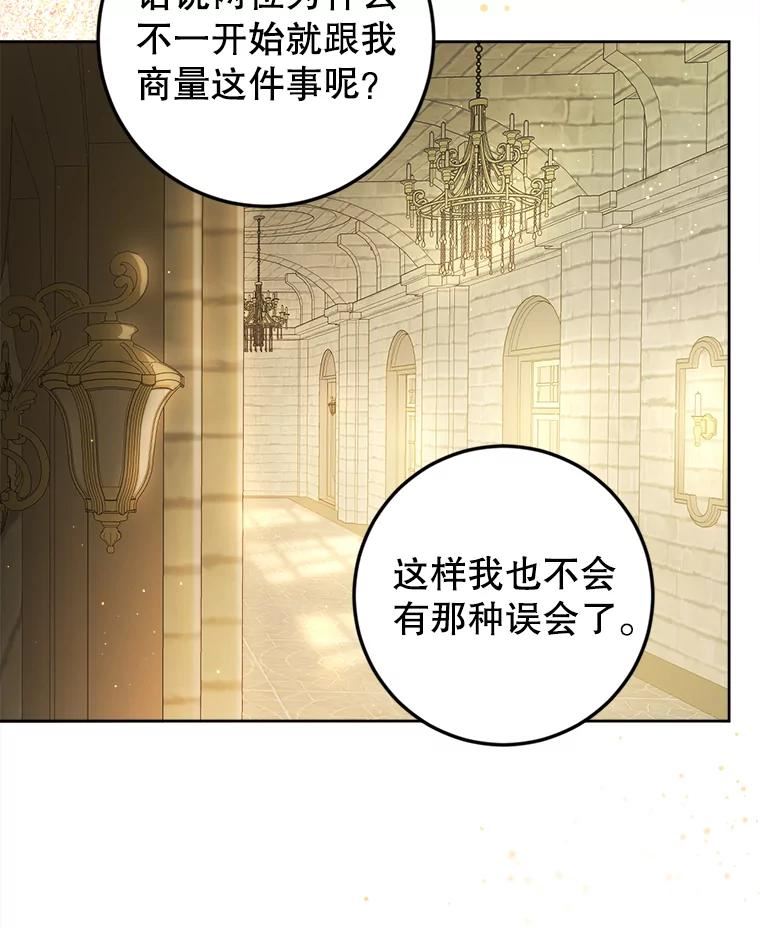 公女的双重生活漫画,45.机会16图