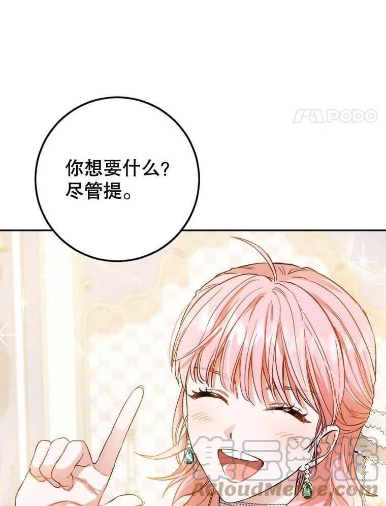 公女的双重生活漫画,45.机会41图