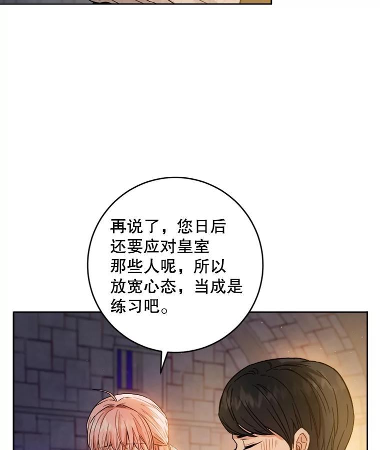 公女的双重生活漫画,45.机会67图