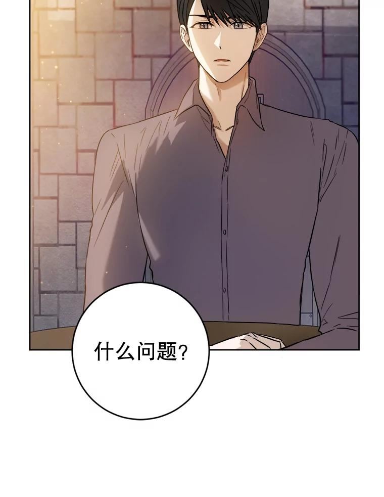 公女的双重生活漫画,45.机会88图