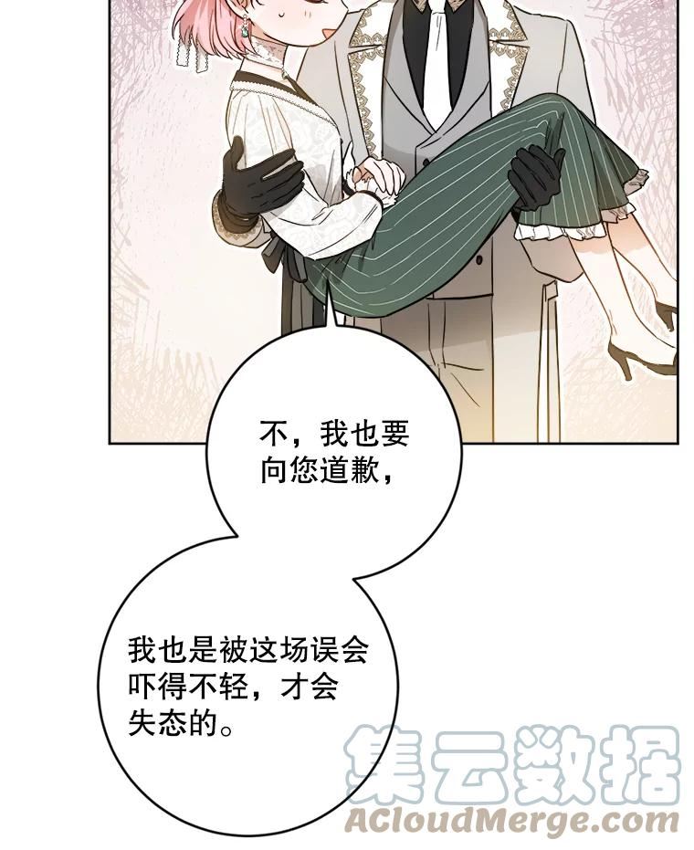 公女的双重生活漫画,45.机会9图