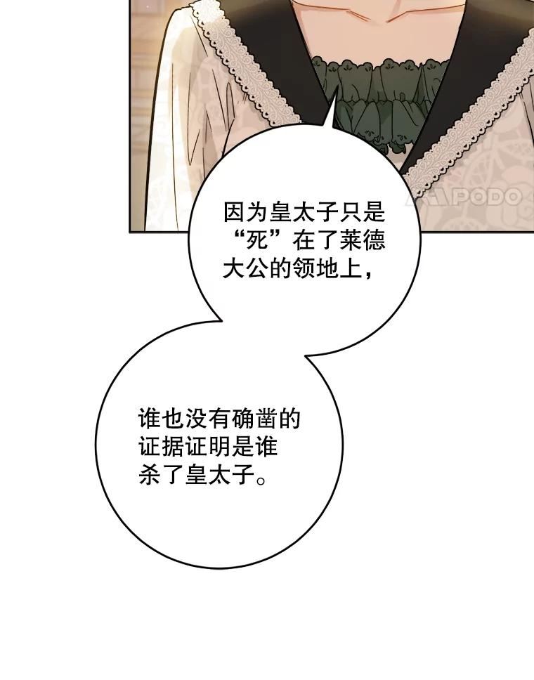 公女的双重生活漫画,45.机会99图