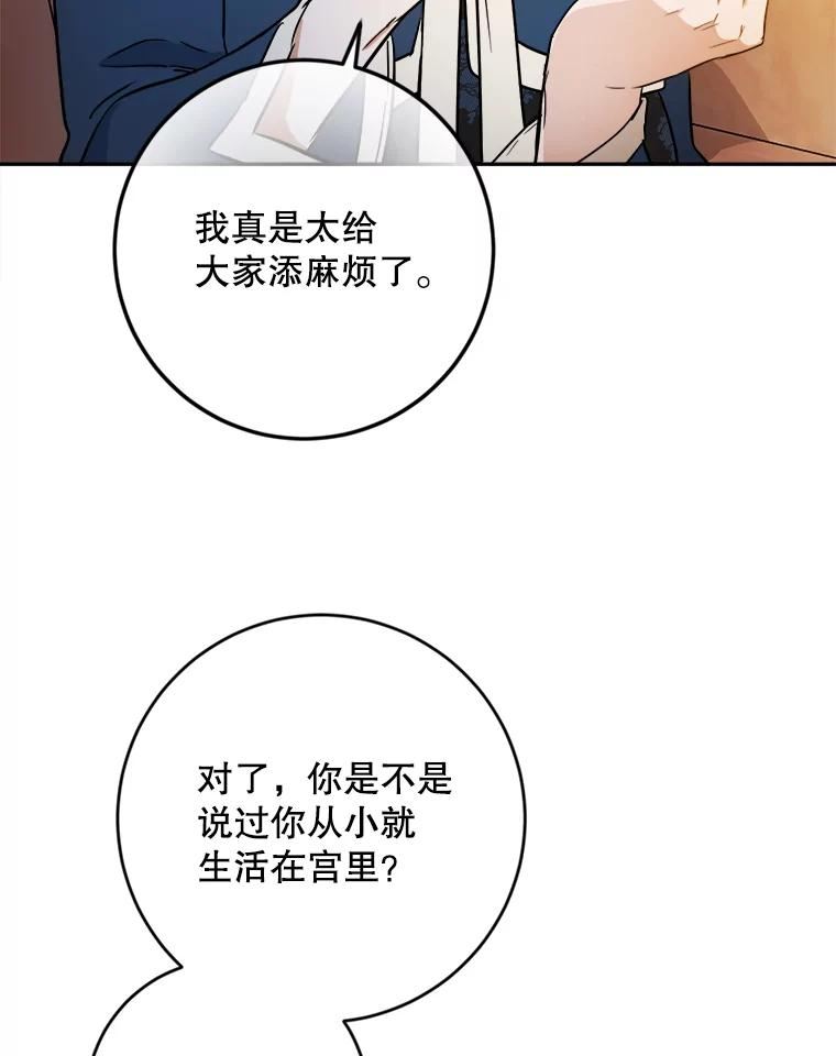 公女的双重生活漫画,48.调侃12图