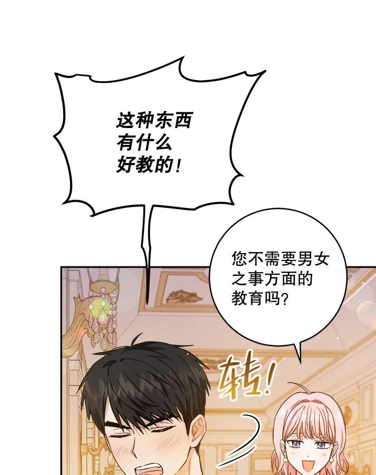 公女的双重生活漫画,48.调侃60图