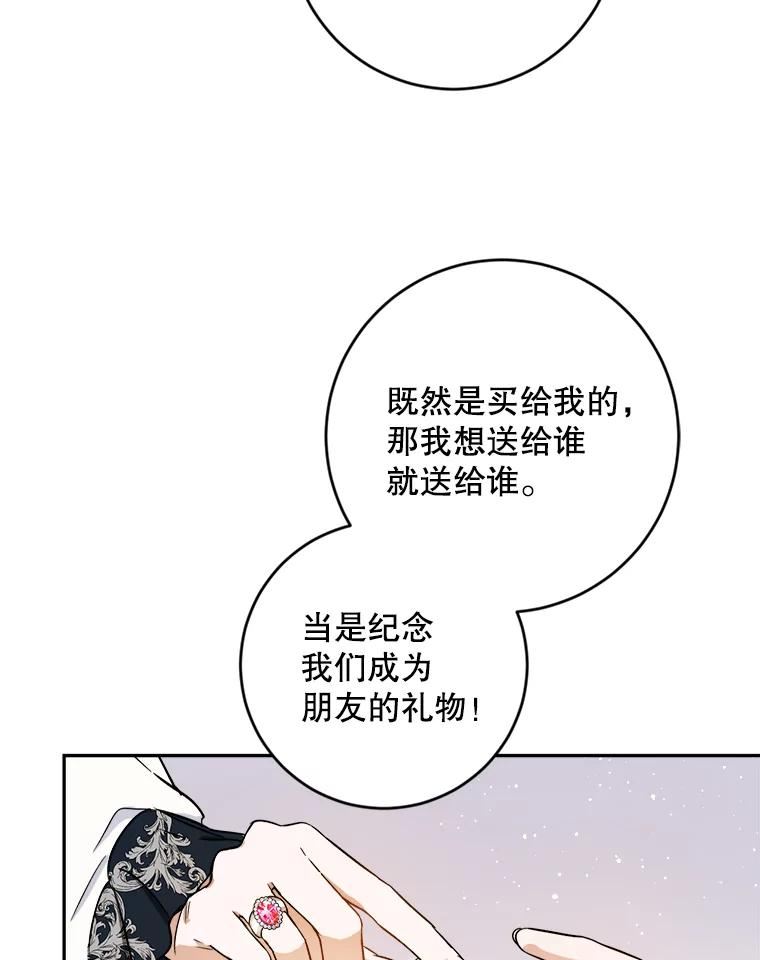 公女的双重生活漫画,48.调侃7图