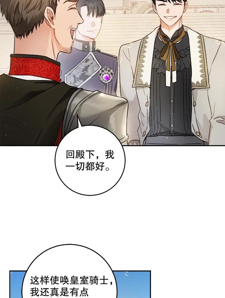 公女的双重生活漫画,52.就算失败也没事20图