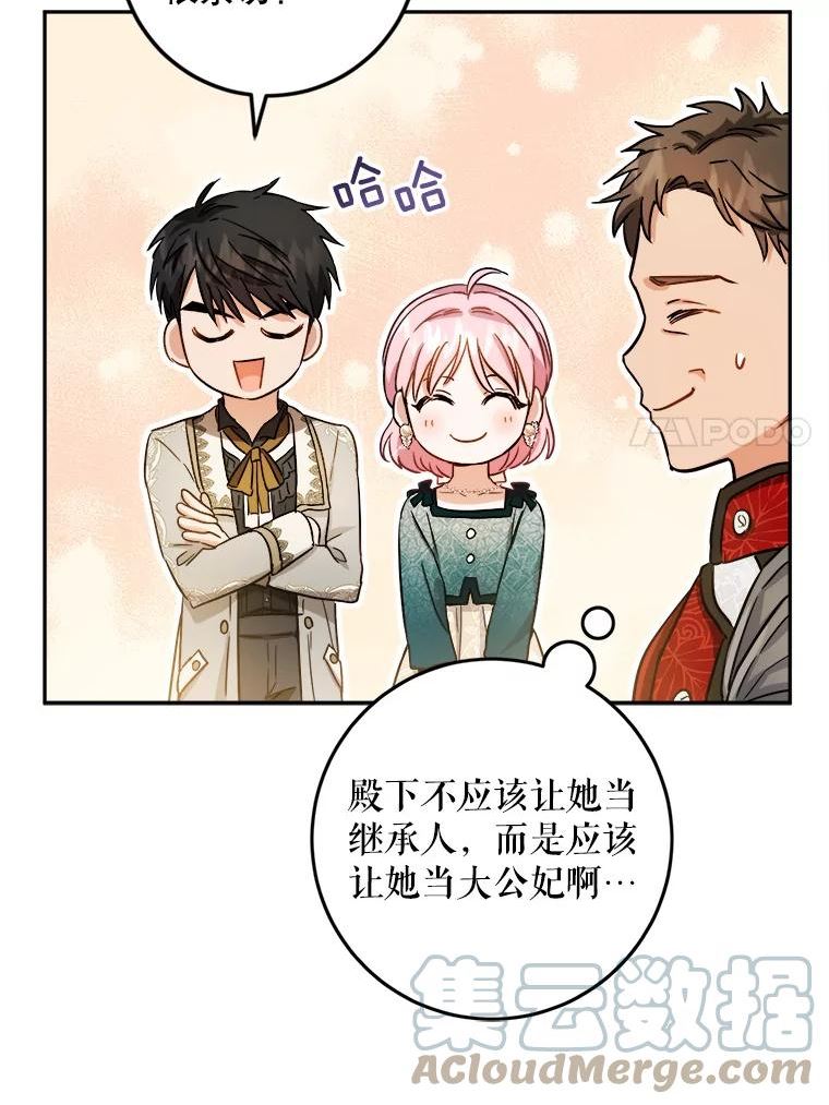 公女的双重生活漫画,52.就算失败也没事31图