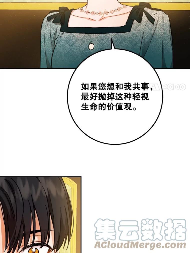 公女的双重生活漫画,52.就算失败也没事58图