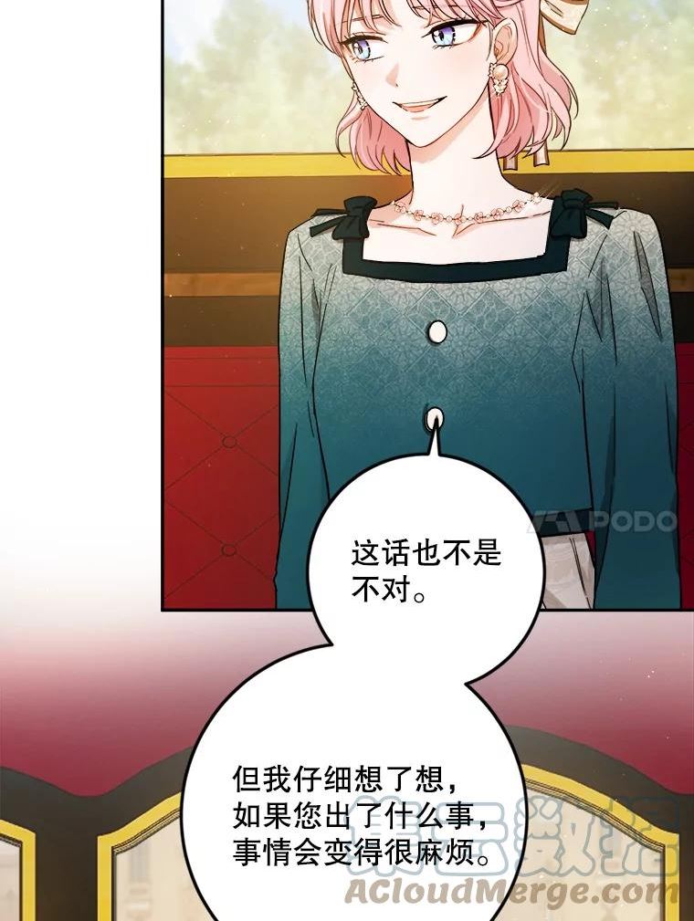 公女的双重生活漫画,52.就算失败也没事61图