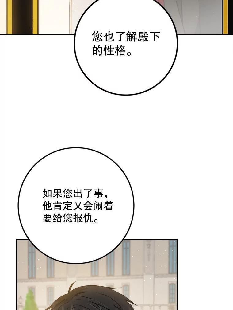 公女的双重生活漫画,52.就算失败也没事63图