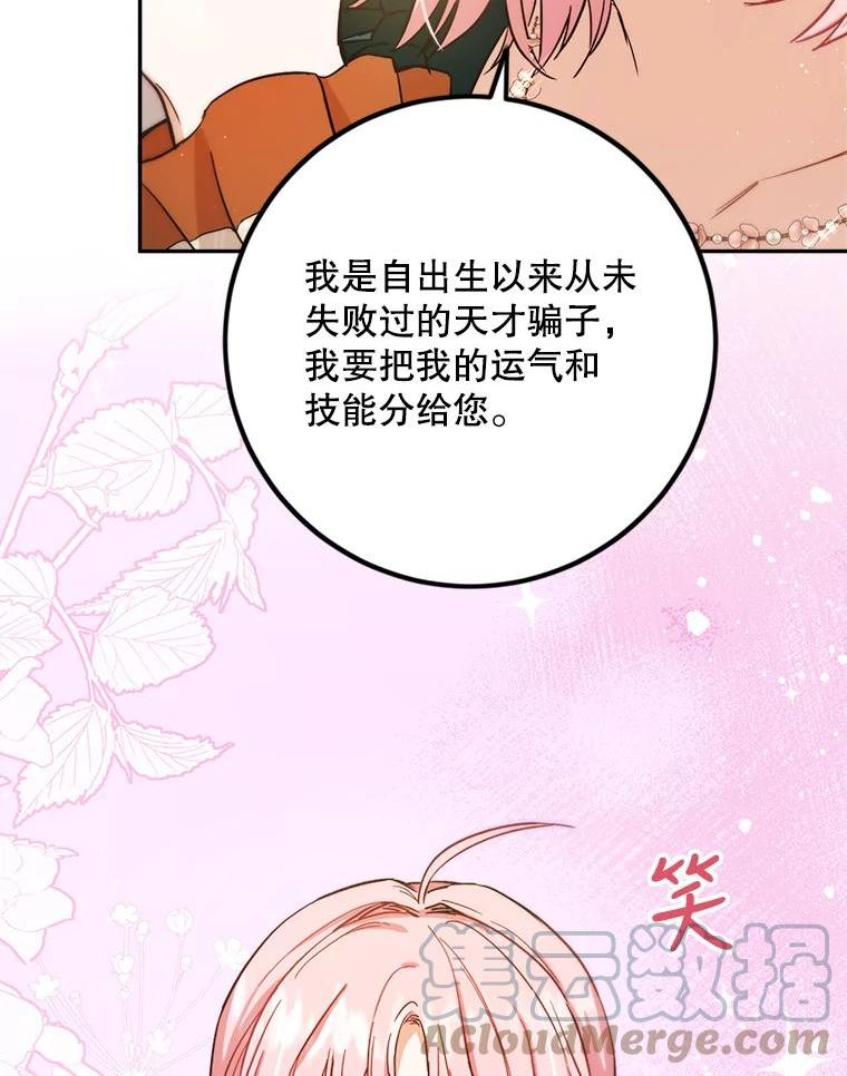 公女的双重生活漫画,52.就算失败也没事76图