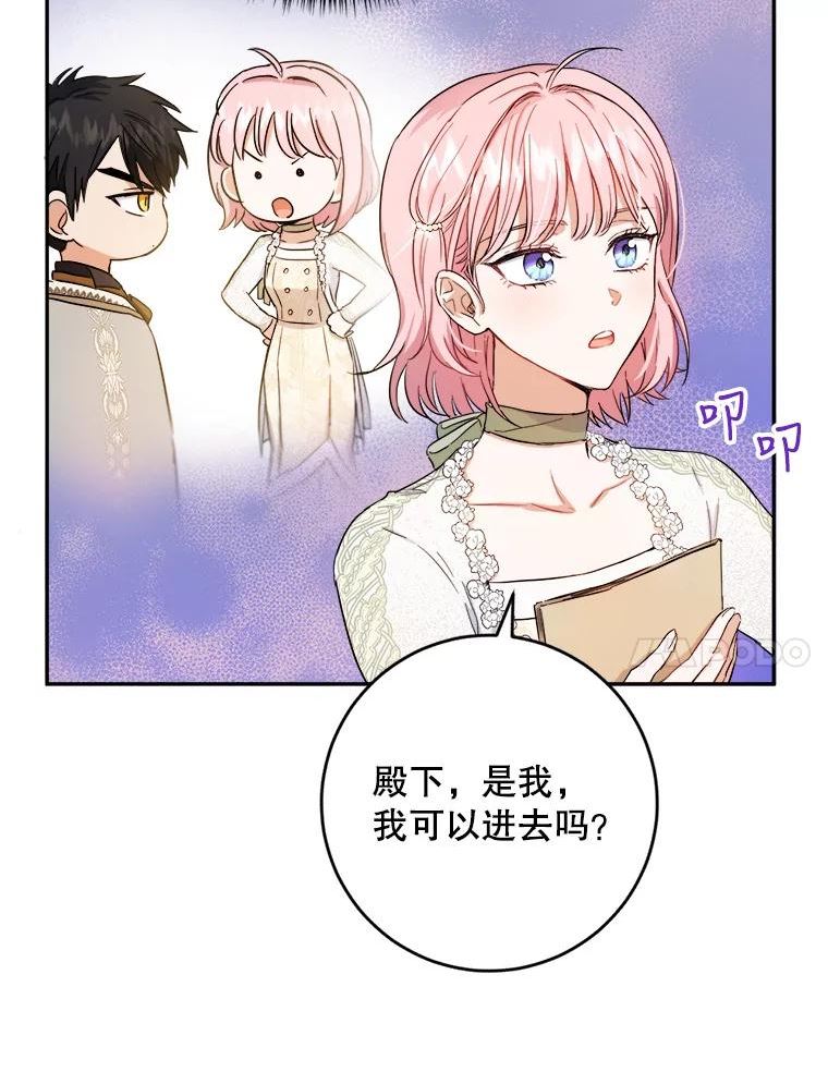 公女的双重生活漫画,52.就算失败也没事84图