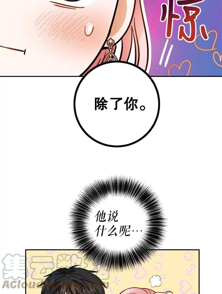 公女的双重生活漫画,55.谈恋爱73图