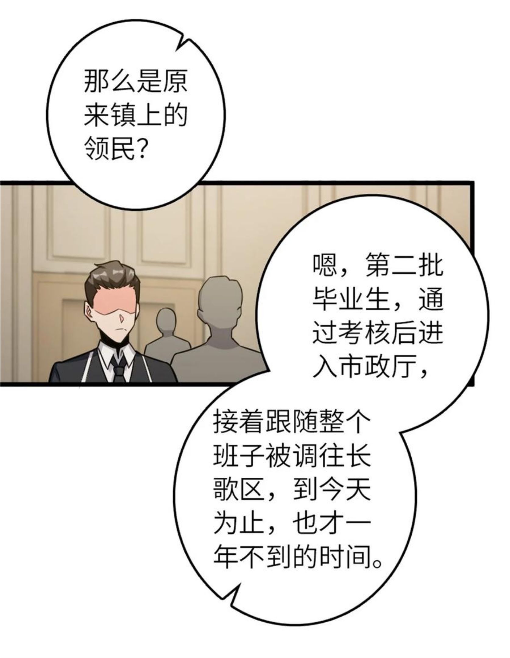 放开那个女巫漫画,376 好消息和坏消息8图