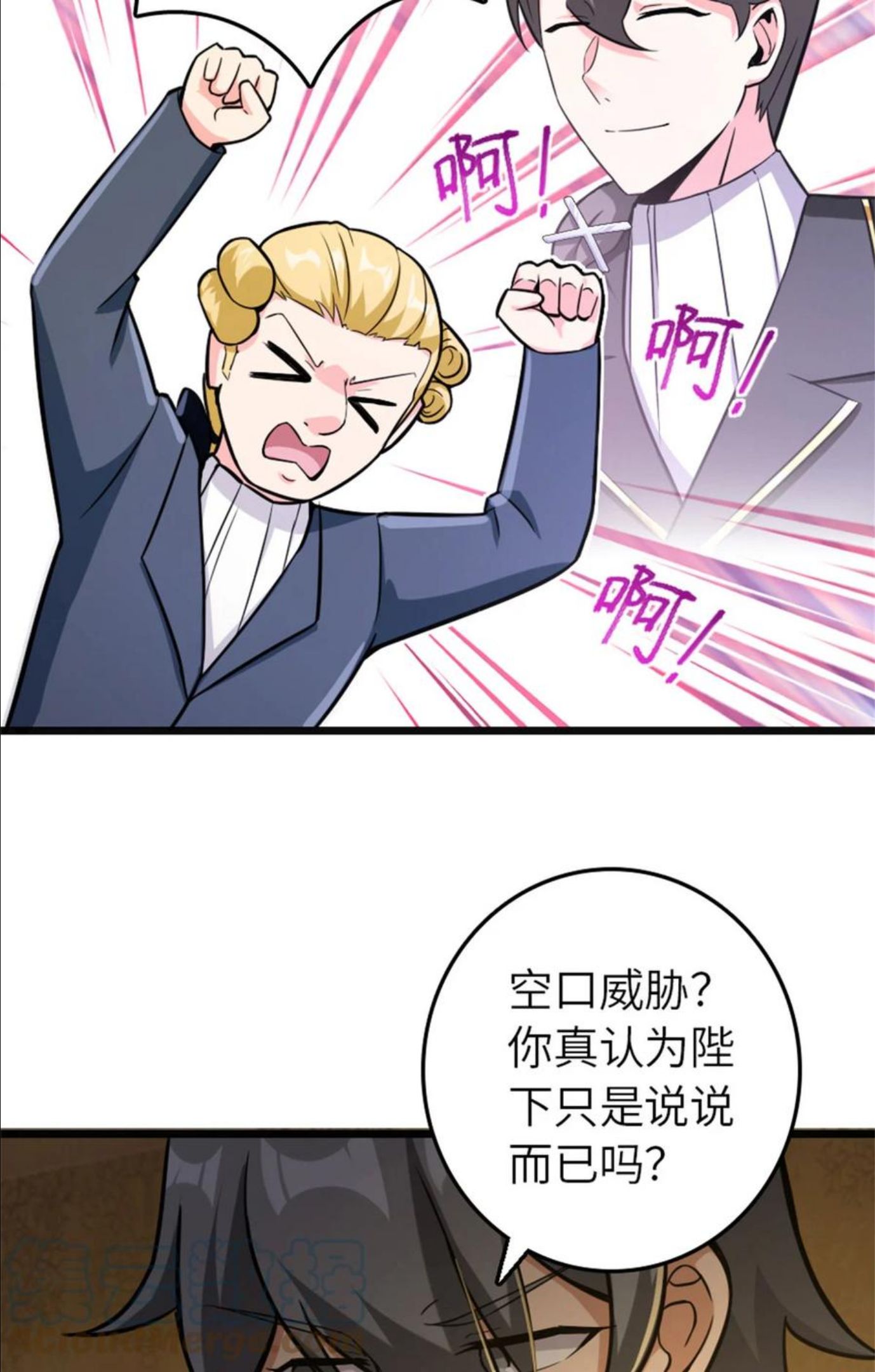 放开那个女巫漫画,378 外交风云7图