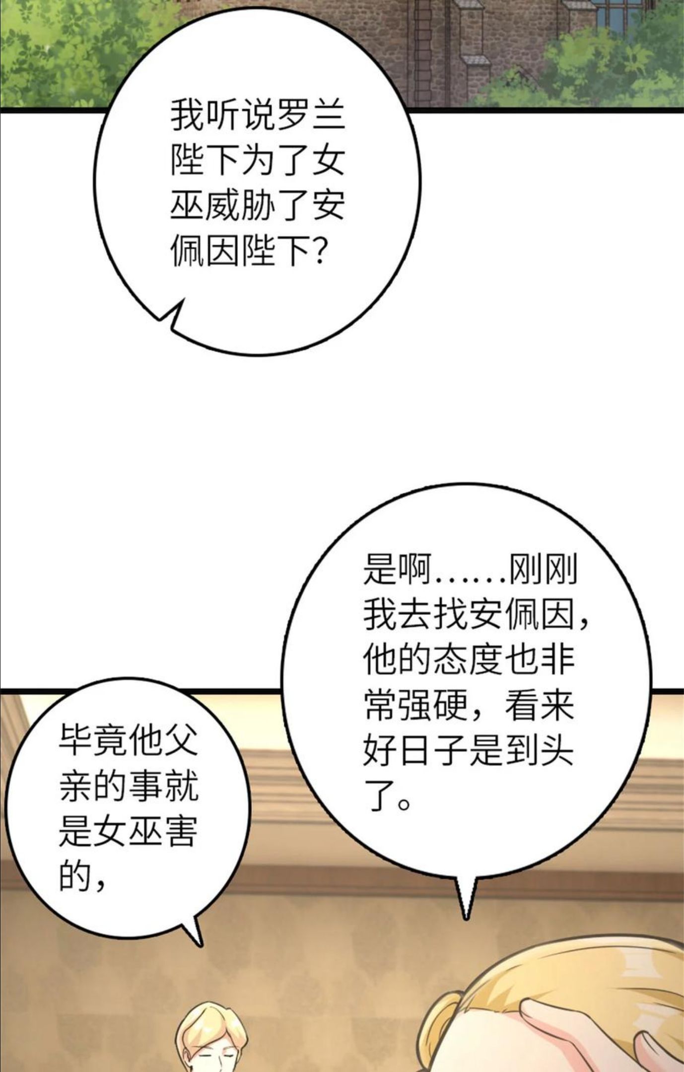 放开那个女巫漫画,378 外交风云39图