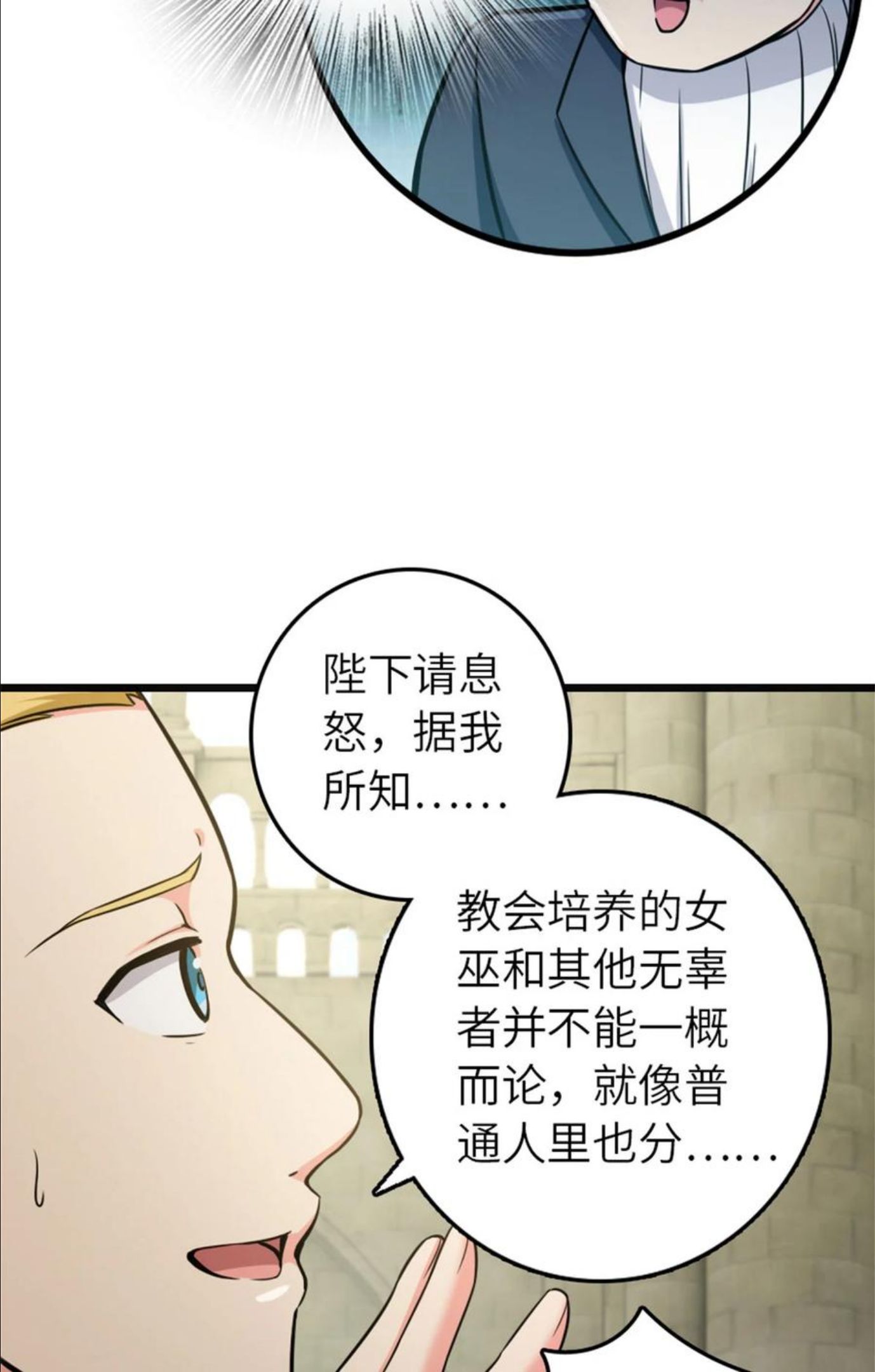 放开那个女巫漫画,378 外交风云30图