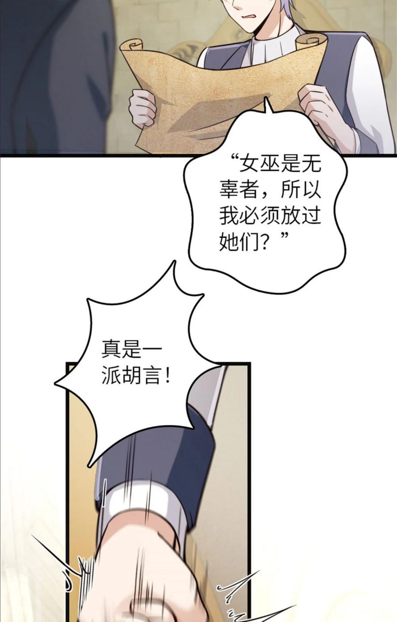 放开那个女巫漫画,378 外交风云26图