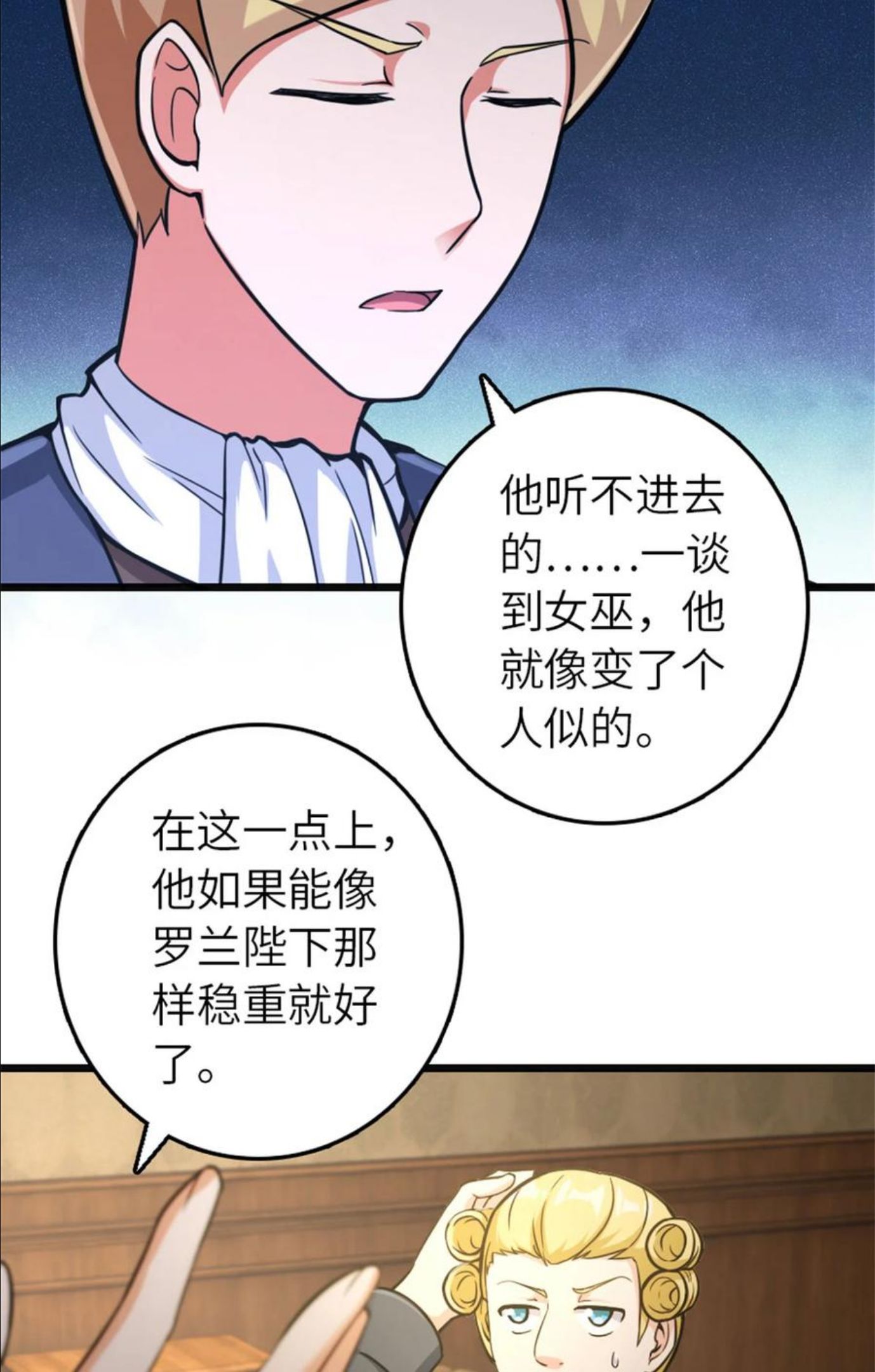 放开那个女巫漫画,378 外交风云42图