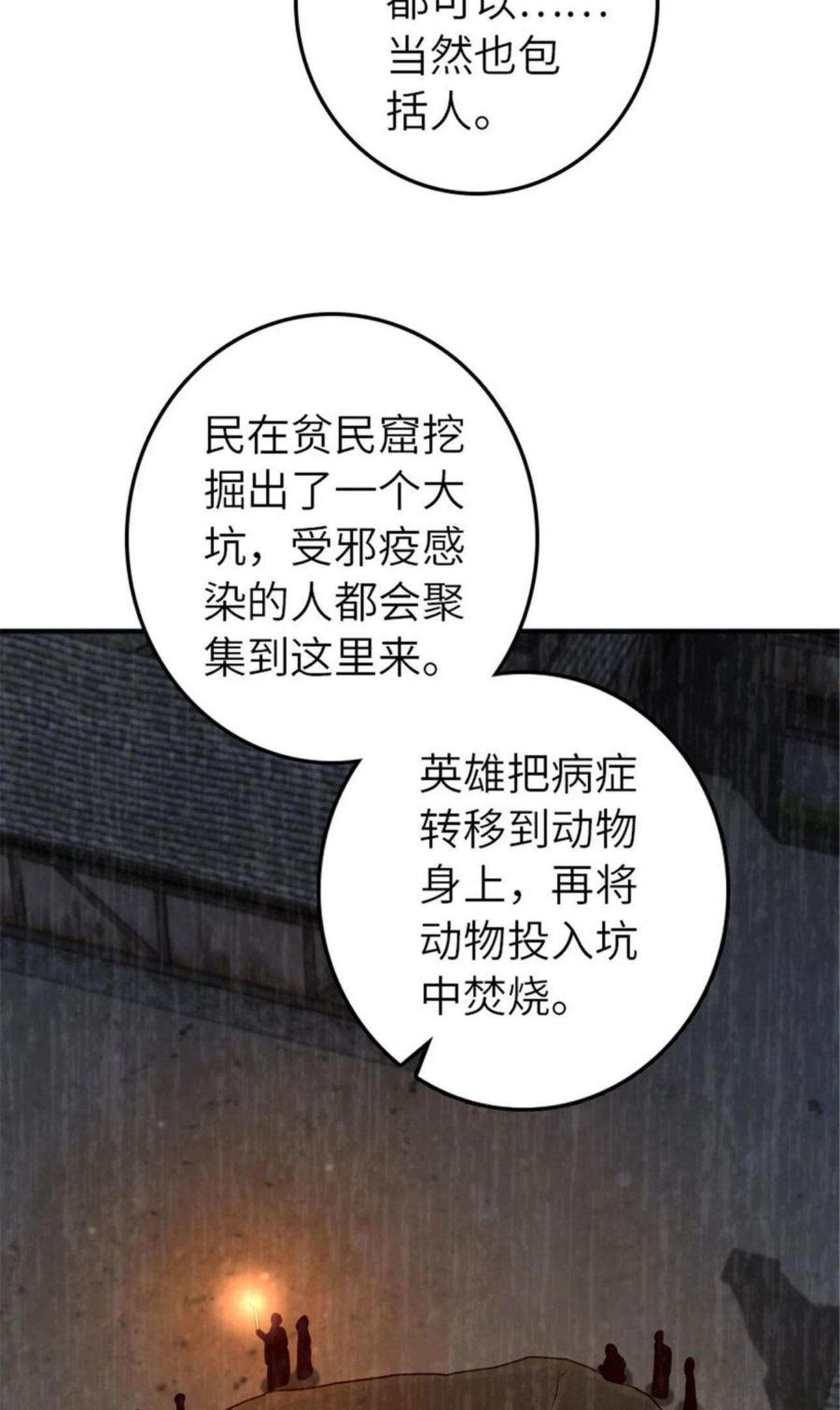 放开那个女巫漫画,381 牺牲者32图